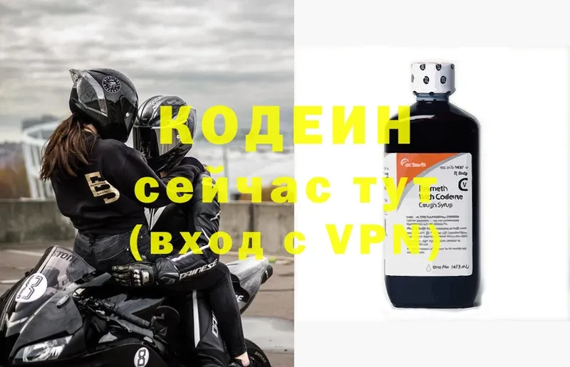 закладка  Покровск  Кодеин напиток Lean (лин) 