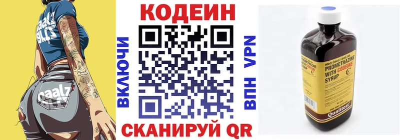 где купить наркоту  hydra ссылки  Codein напиток Lean (лин)  Покровск 